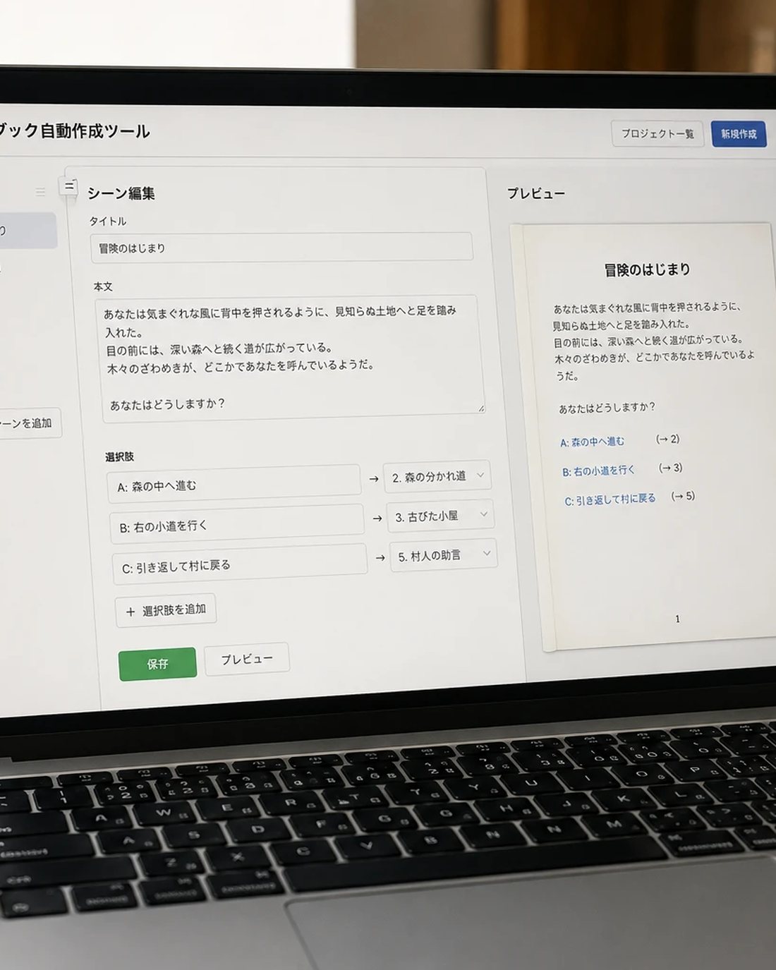ゲームブック自動作成ツールの編集画面